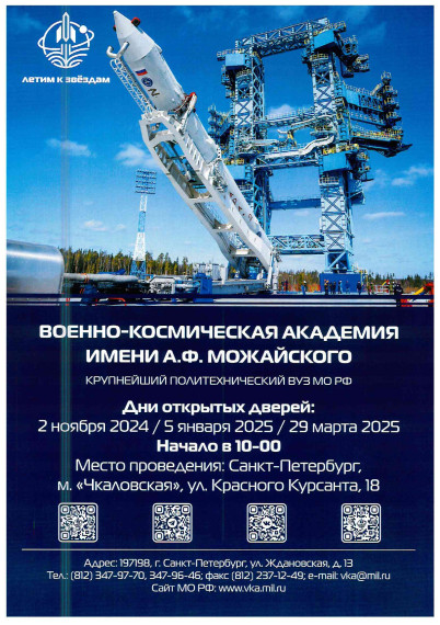 О проведении мероприятий по военно-профессиональной ориентации «Военно-космической академией имени А.Ф. Можайского».